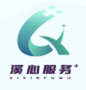 溪心服务